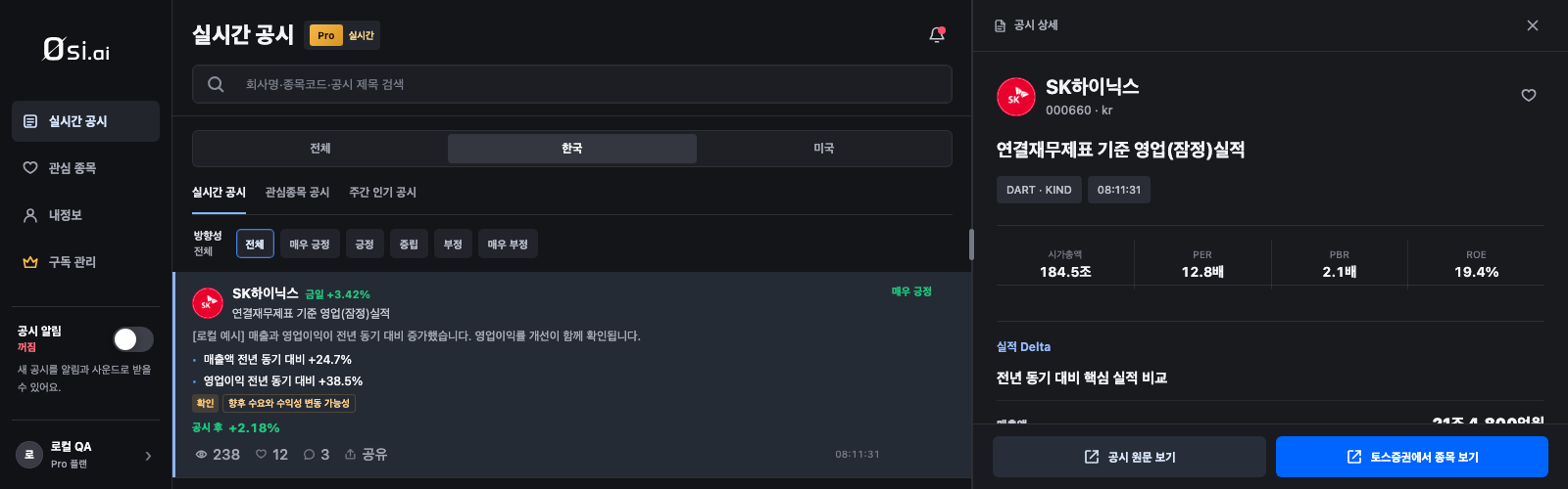 공시.ai 실시간 피드와 공시 상세를 함께 확인하는 실제 제품 UI. 화면 속 수치는 예시입니다.